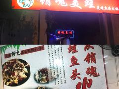 门面-销魂美蛙鱼头火锅(上海首店)