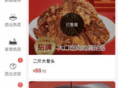 -九毛九西北菜(百信广场店)