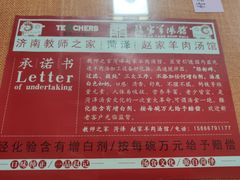 -教师之家赵家羊汤馆(东青龙街店)