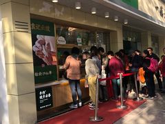 门面-袁记云饺(友谊路店)