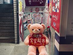 -宝宝文具店(马当路店)