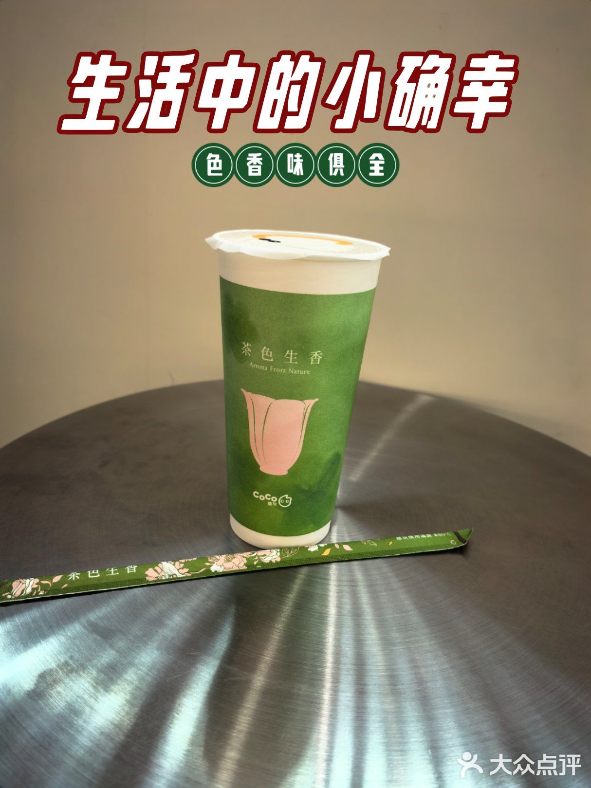 好心情从一杯奶茶开始