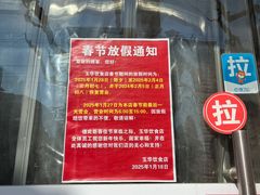 -玉华饮食店(茅台路店)