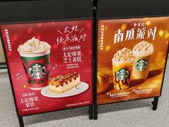 -星巴克臻选(华堂·新辰汇店)
