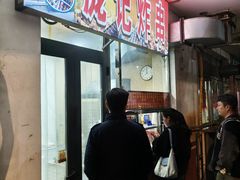 -庞记炸串