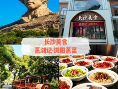 -蒸浏记·浏阳蒸菜(橘子洲景区店)