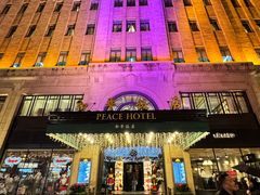 -上海和平饭店 Fairmont Peace Hotel