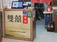 -双喜老铺(人民广场店)