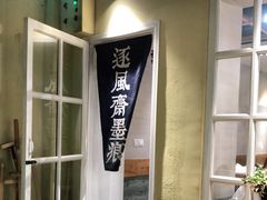 -囿面传统制面馆(中央路店)
