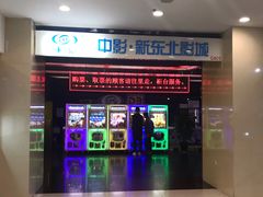 -中影国际影城(百联店)