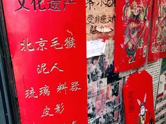 -老北京兔儿爷(琉璃厂东街店)