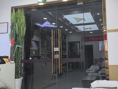 -郑远元专业修脚房·按摩·肉刺·灰指甲(郭新东路店)