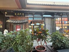 -重八牛府(花乡奥莱店)