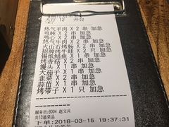 账单-云晓光头烧烤吧(盛夏店)