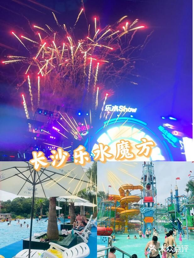 夏日消暑好去处 长沙乐水魔方