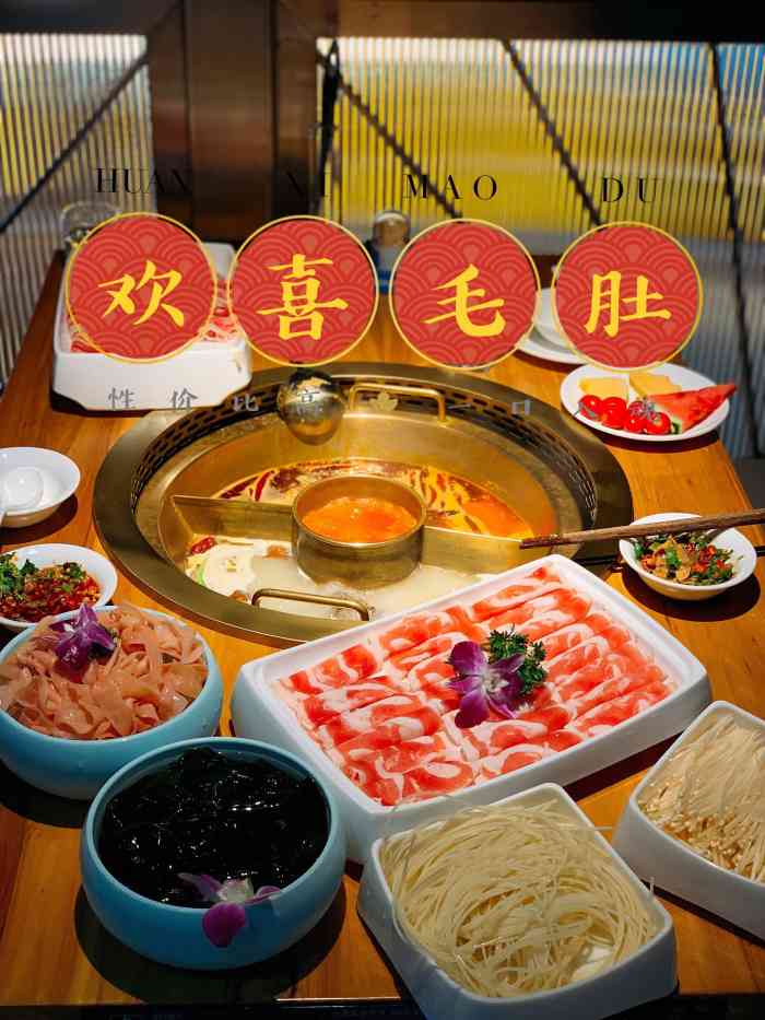 欢喜毛肚火锅-"环境不错 [薄荷]环境:以前也是火锅店,.