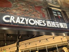 -CRAZYONES西班牙海鲜饭(上海美罗城店)