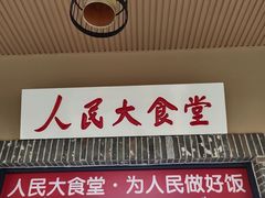 -金筷子西北菜·捞悦火锅