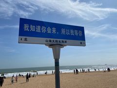 -日照海滨国家森林公园