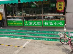 -紫光园(燕郊总店)