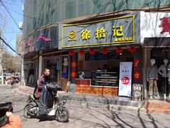 门面-徐拾记古早味蛋糕(康明市场店)