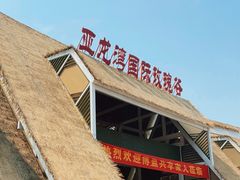-亚龙湾国际玫瑰谷