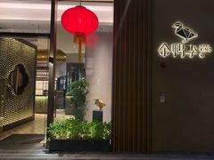 门面-金鸭季·北京烤鸭(深业上城店)