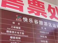 -西陵峡快乐谷(三峡蹦极)