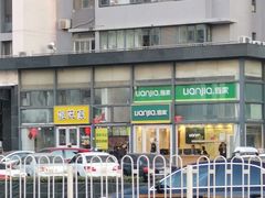 鲜肉馄饨-馄饨侯(广渠门店)