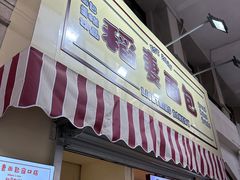 -稻妻面包·Lightning Bakery(万象店)