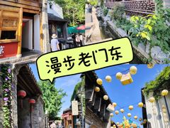-老门东历史文化街区
