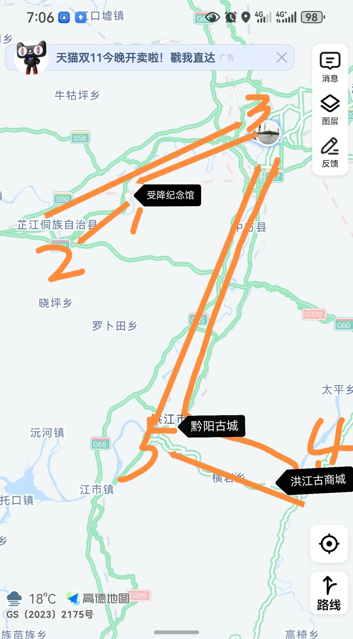 黔阳县地图图片