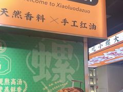 -小螺大作·螺蛳粉火锅(林和西店)