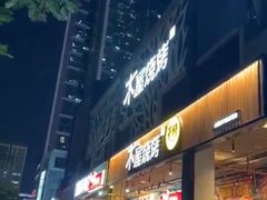 门面-木屋烧烤(龙岗南联店)