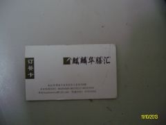 -麒麟华膳汇(飞泷商务大厦店)