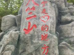 -秦岭天竺山生态文化旅游景区