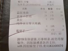 账单-四姐妹东北饺子(沙尾路店)