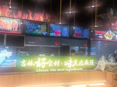 -鼎原力量东北吊炉烧烤(幸福街店)