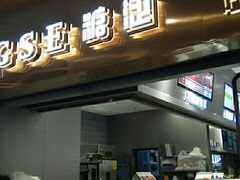 门面-糖涩(新佳丽店)