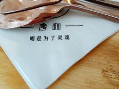 -唐咖精品咖啡(大理古城手冲店)