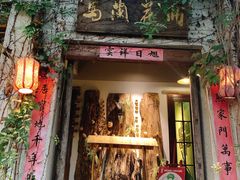 门面-馬蘭花開(车站大道店)