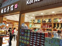 -钜记手信(威尼斯人K12店)