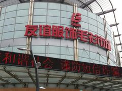 -友谊服饰商场(名品商厦店)