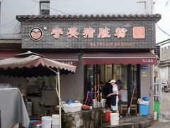 门面-守英猪脏粉(仓桥街店)