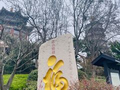 -湛山寺