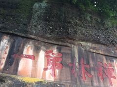 -丹霞山风景名胜区