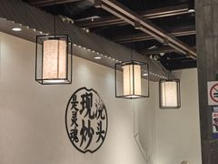 -寻裕记·现炒浇头面(人民广场店)