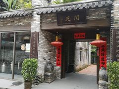 -三溪村