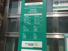 -中国农业银行(上海翔殷支行)