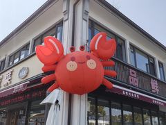 -品鲜村农家菜·阳澄湖大闸蟹(总店)